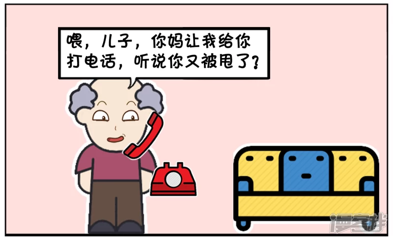 子阳鬼谷子漫画,妈妈说上次给那姑娘的红包又白瞎了2图