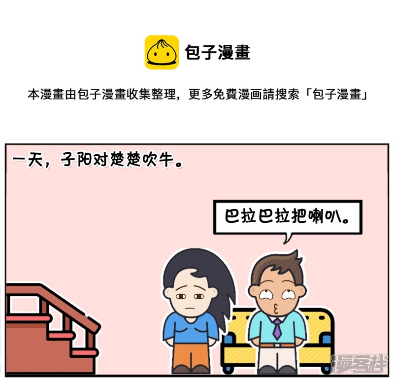 子阳修复帝皇腰带漫画,喜欢吹牛的子阳1图