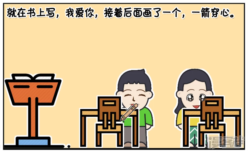 子阳简笔画漫画,楚楚借子阳数学书做笔记1图