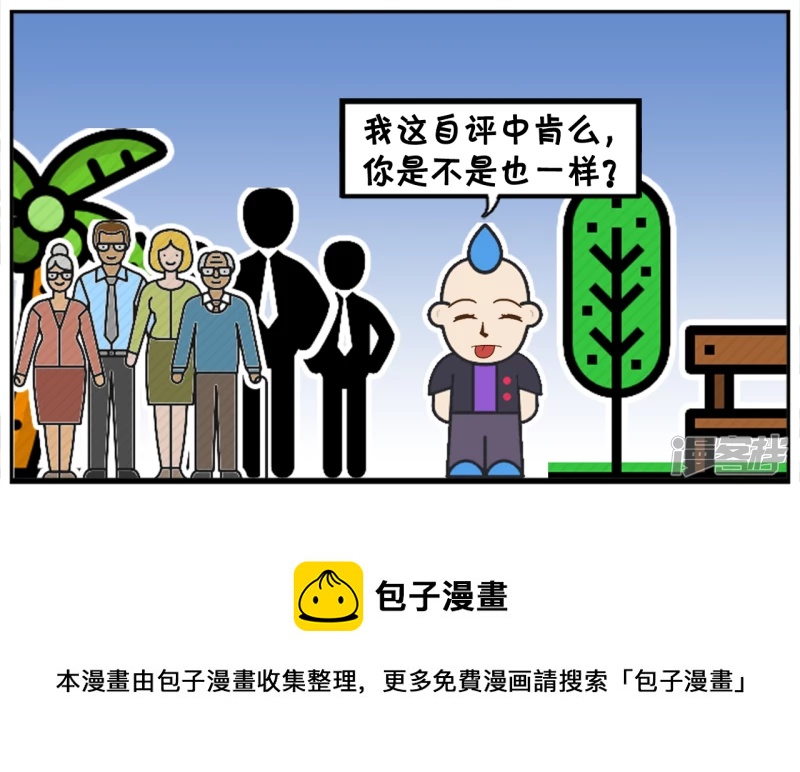 子阳帝皇侠漫画,要毅力没毅力，要主见没主见2图