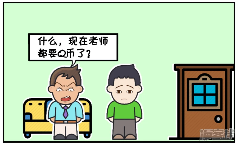 子阳鬼谷子漫画,儿子放学就问爸爸要补习费2图