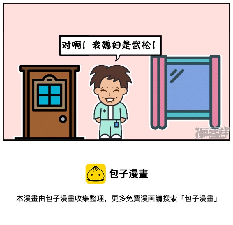 子阳鬼谷子漫画,子阳在家里就是老虎2图