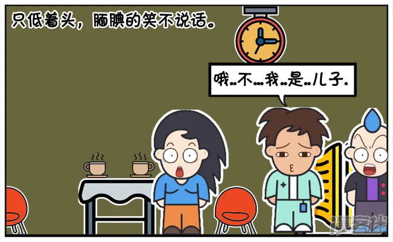 子阳修复帝皇腰带漫画,楚天霸陪子阳去一家咖啡厅相亲1图