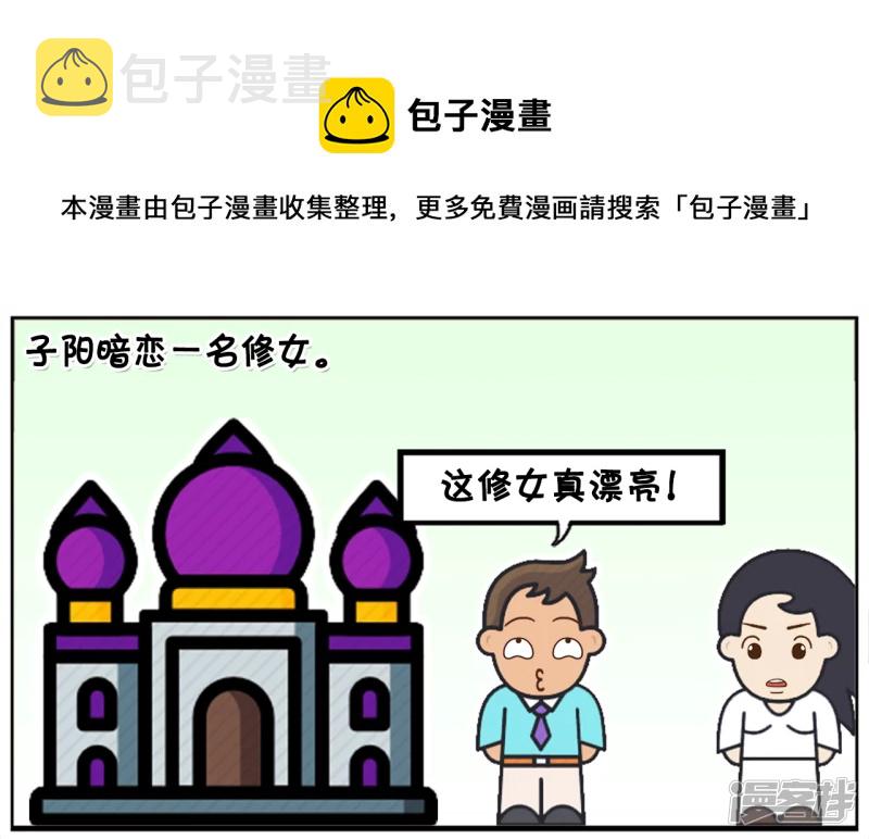 子阳修复帝皇腰带漫画,子阳主动搭讪一名修女1图