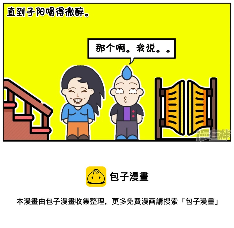 子阳鬼谷子漫画,穷小子武洋买了一把跑车钥匙1图