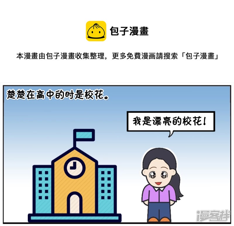 子阳修复帝皇腰带漫画,楚楚在高中的时候是校花1图