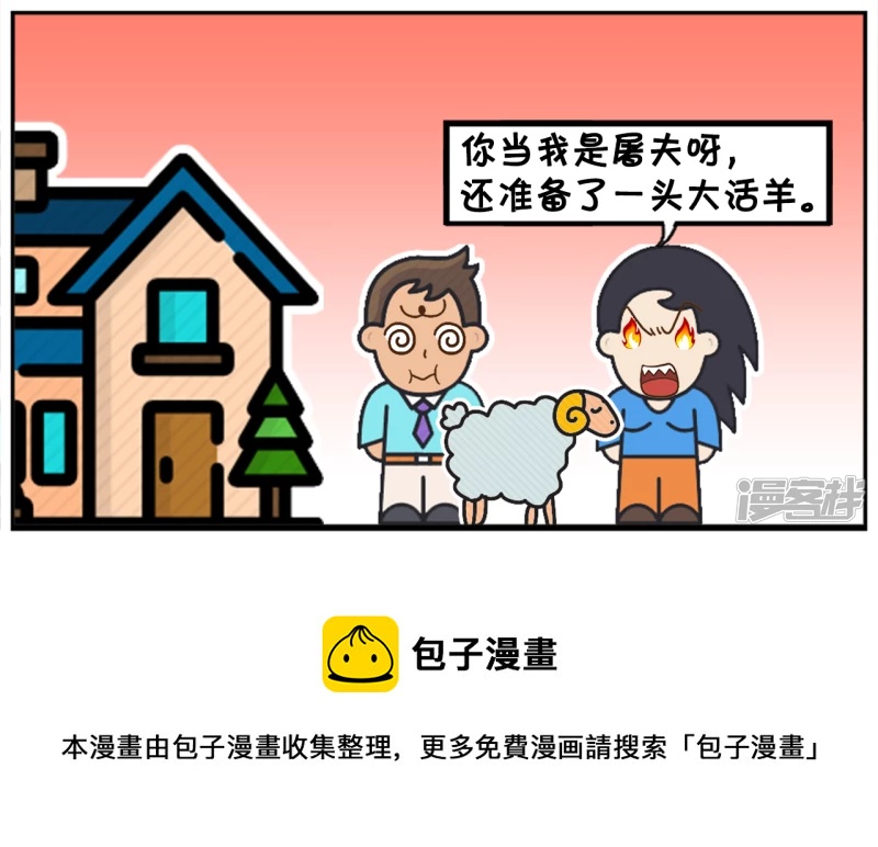 子阳名字寓意漫画,子阳约楚楚来家里吃羊肉2图