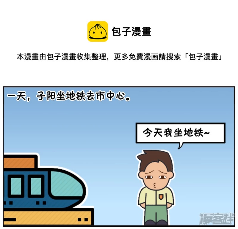 子阳修复帝皇腰带漫画,在地铁遇见发传单的美女1图