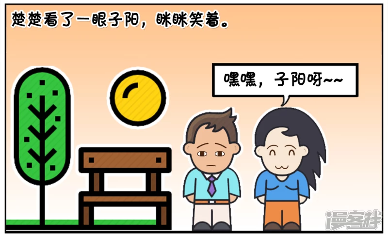 子阳鬼谷子漫画,子阳与楚楚从民政局刚出来2图