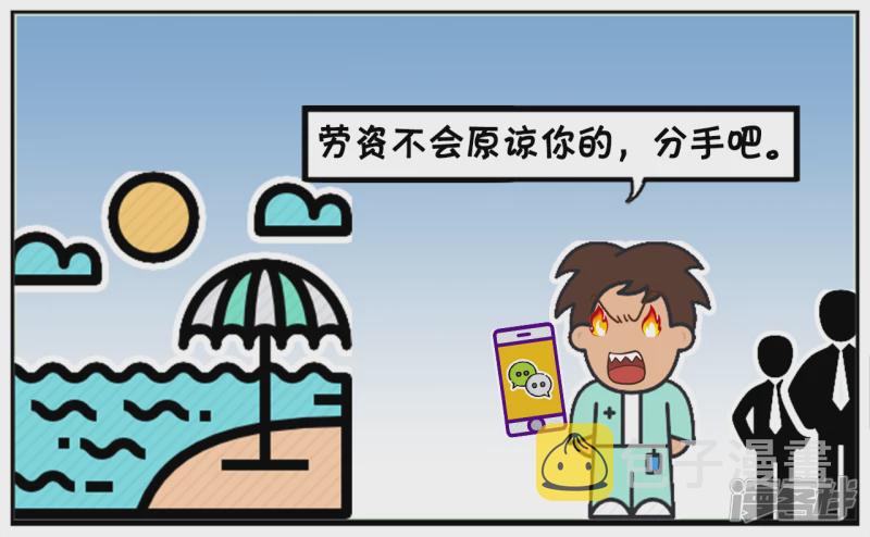 子阳鬼谷子漫画,子阳买了个假手机1图