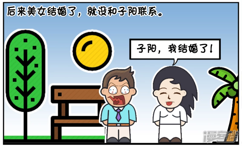 子阳鬼谷子漫画,子阳以前当过一个美女的备胎2图