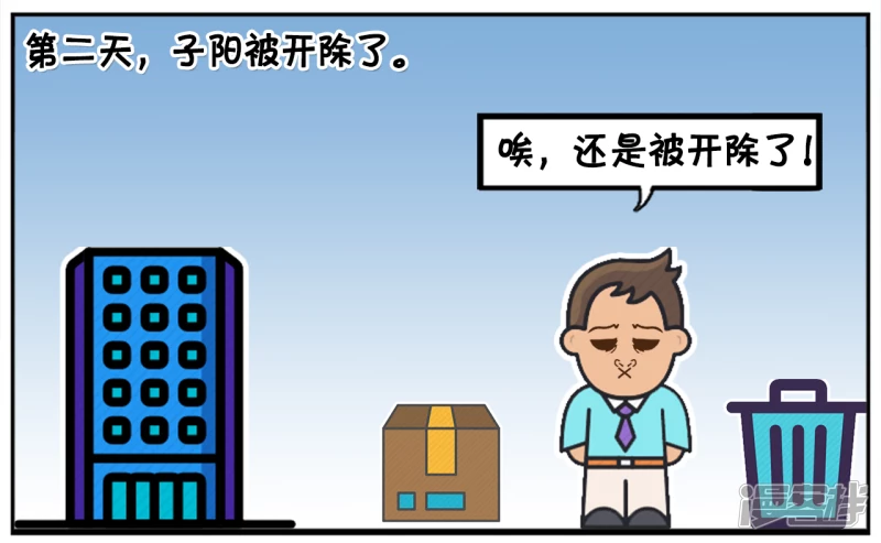 子阳情感咨询漫画,子阳上班的时候偷偷在玩手机1图