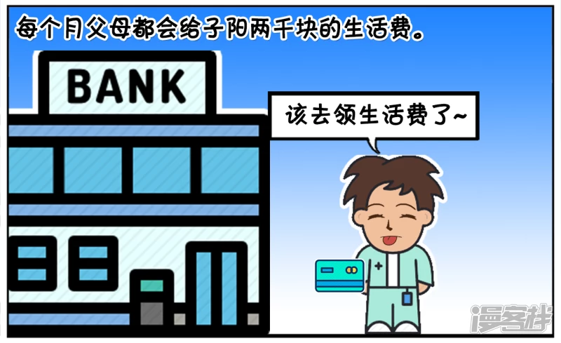 子阳修复帝皇腰带漫画,子阳辛辛苦苦终於考上了大学2图