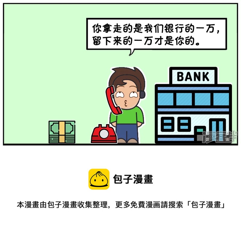 子阳鬼谷子漫画,子阳数了一万块钱放包里就走了2图