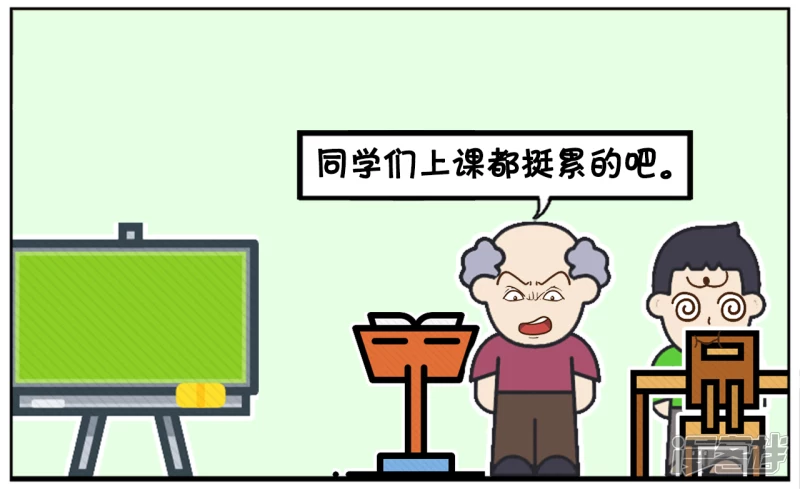 子阳修复帝皇腰带漫画,上课时，老师发现同学都在打盹2图