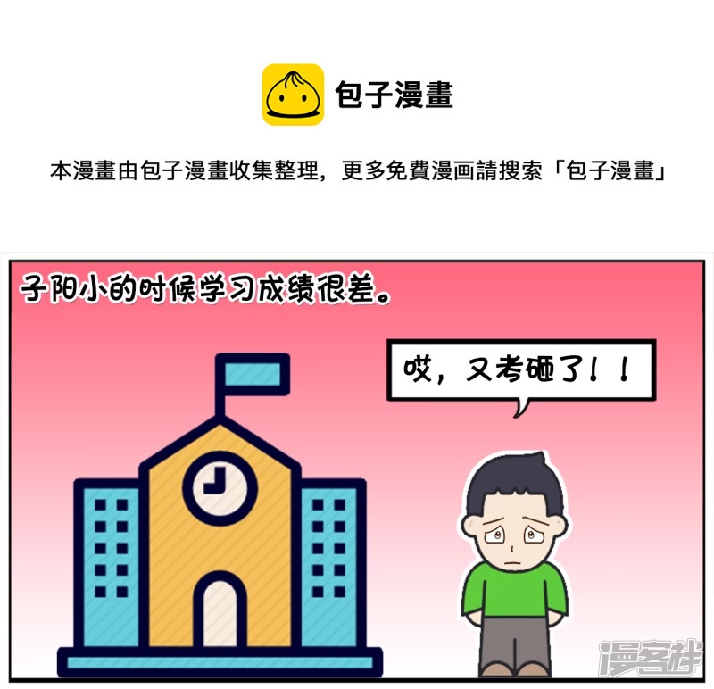 资阳江宸府户型图漫画,学习成绩很差的子阳回到家1图