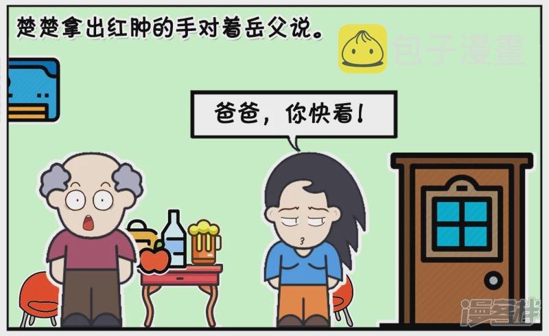 子阳简笔画漫画,楚楚回到娘家跟父亲哭诉2图