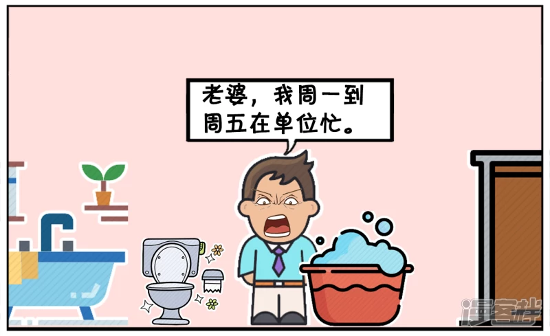 子阳修复帝皇腰带漫画,可怜的子阳边洗衣服边抱怨2图