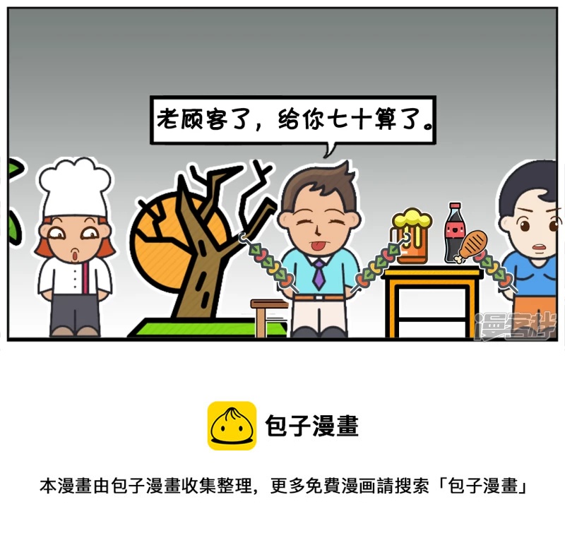 子阳和平精英漫画,昨天晚上，子阳与楚楚吃烧烤1图