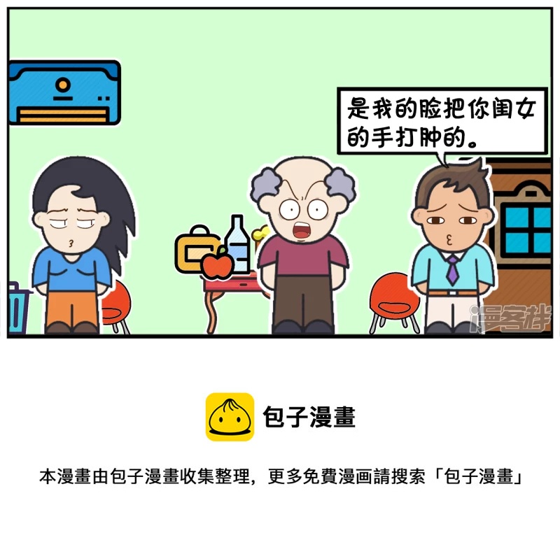 资阳江宸府户型图漫画,楚楚回到娘家跟父亲哭诉2图