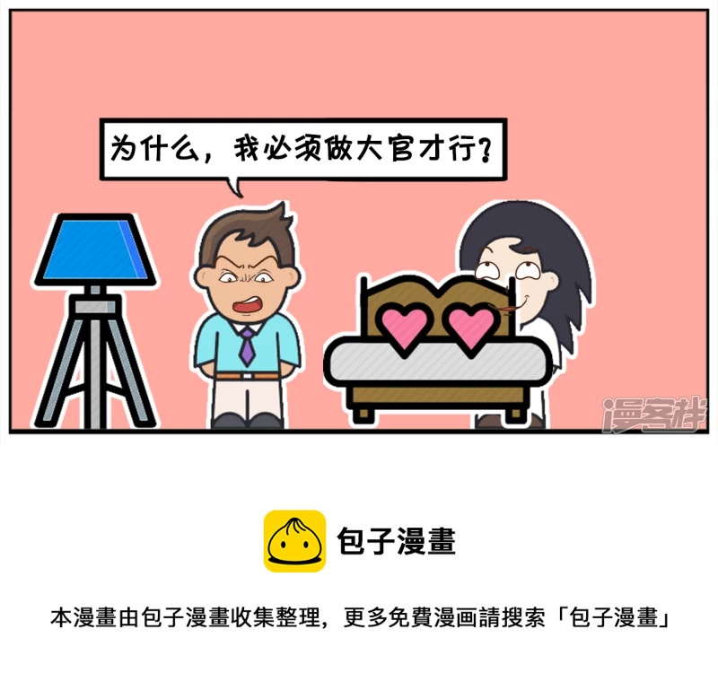 子阳和平精英漫画,你一定得给我生个儿子1图