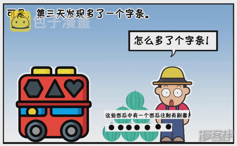 子阳名字寓意漫画,子阳在一次贩卖西瓜的时候1图