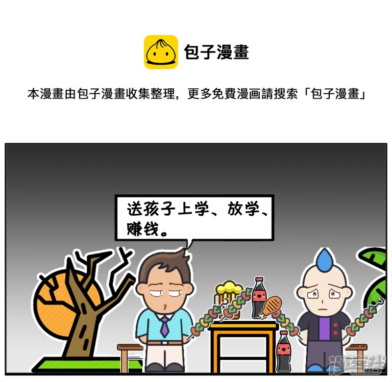 资阳江宸府户型图漫画,子阳跟楚天霸在一起吹牛1图