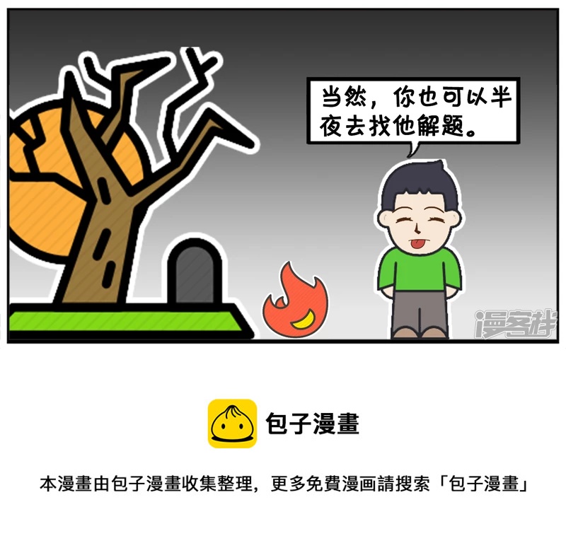 子阳和平精英漫画,清明节的时候，子阳在路边烧纸2图