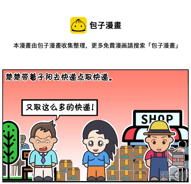 子阳简笔画漫画,楚楚带着子阳去快递点取快递1图