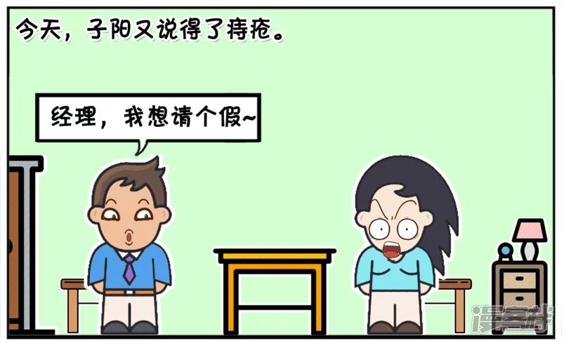 子阳修复帝皇腰带漫画,子阳脚上长鸡眼，想请假2图