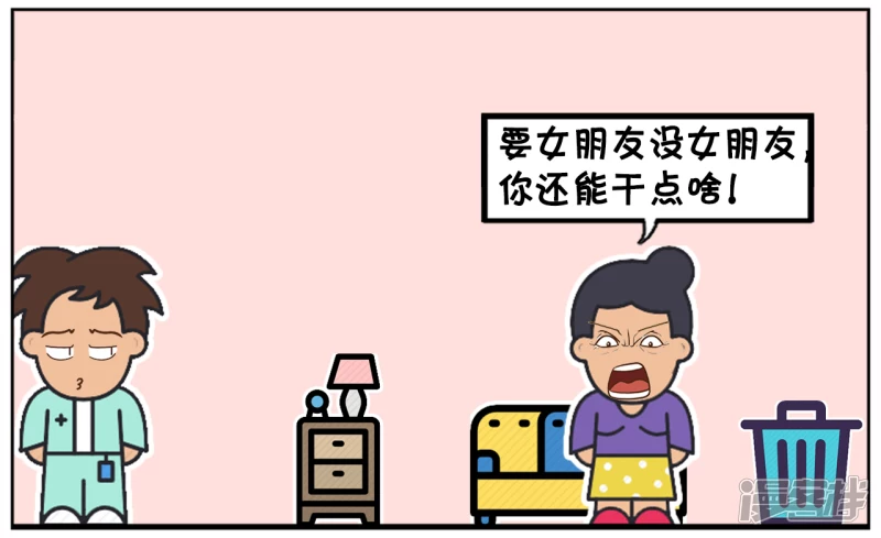 子阳修复帝皇腰带漫画,妈妈嫌弃自己的儿子没有本事2图