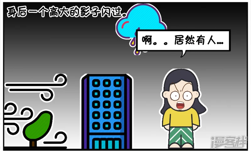 子阳和平精英漫画,楚楚下班看到一个黑影2图