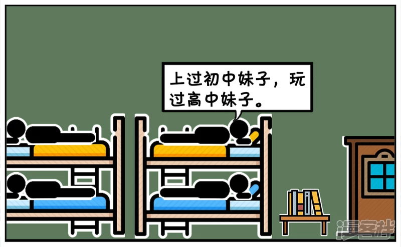 子阳情感咨询漫画,子阳跟同宿舍的哥们炫耀1图