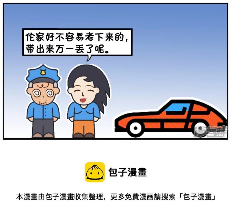 子阳鬼谷子漫画,楚楚开车忘记带驾照了2图