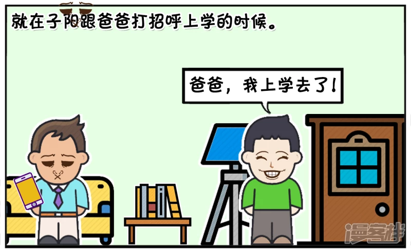 子阳鬼谷子漫画,子阳的爸爸昨晚打电话说加班2图