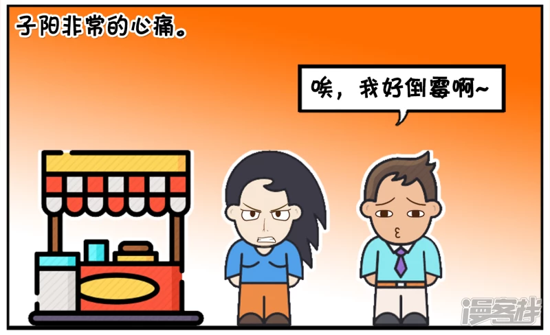 子阳学姐漫画,子阳是做白酒的销售员2图