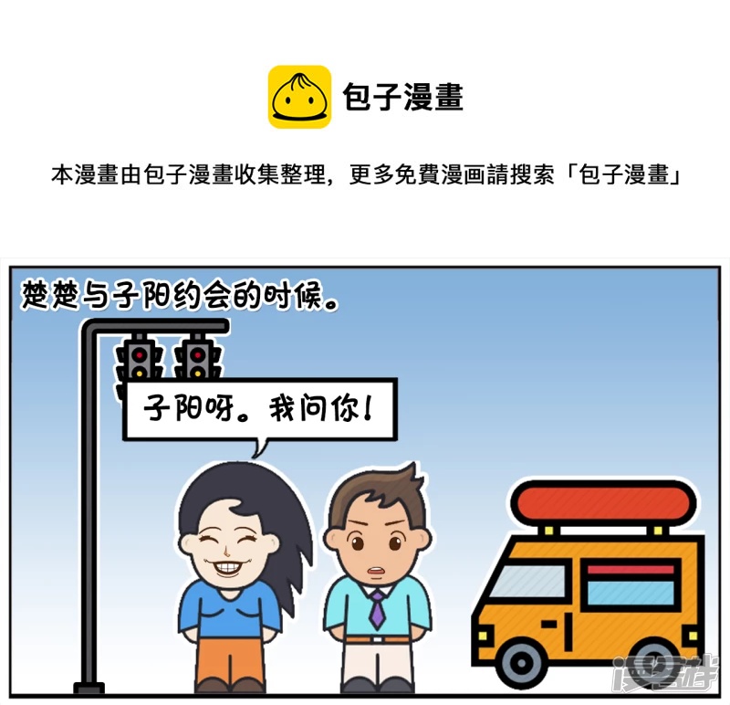 子阳修复帝皇腰带漫画,楚楚用一道简单的数学题考子阳1图