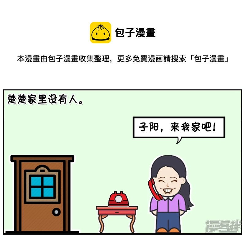 子阳鬼谷子漫画,做坏事没有善後的结果1图