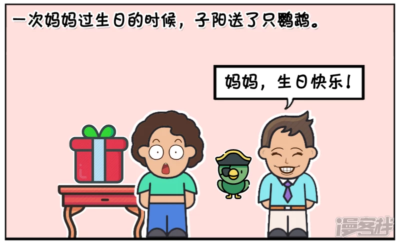 子阳情感咨询漫画,妈妈的生日，子阳送了只鹦鹉2图