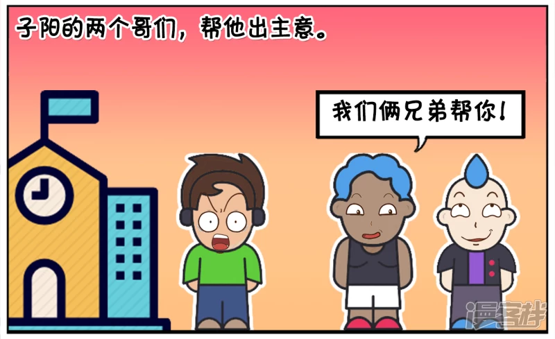 资阳江宸府户型图漫画,子阳的哥们一点儿不靠谱2图