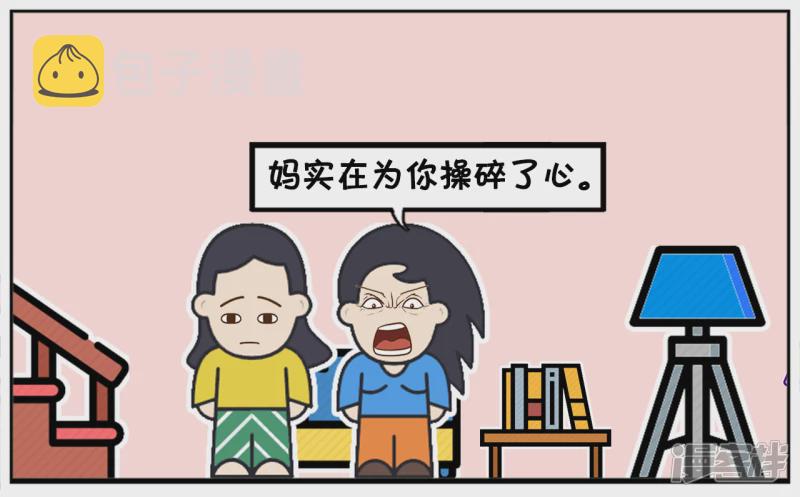 子阳鬼谷子漫画,楚楚好不容才考上大学2图