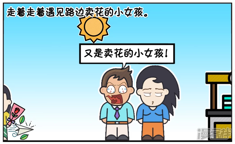 子阳修复帝皇腰带漫画,子阳带着新来的女同事逛街2图