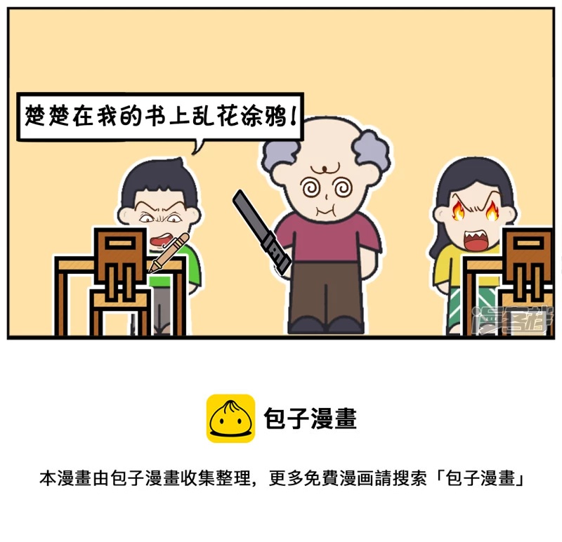 子阳情感咨询漫画,楚楚借子阳数学书做笔记2图