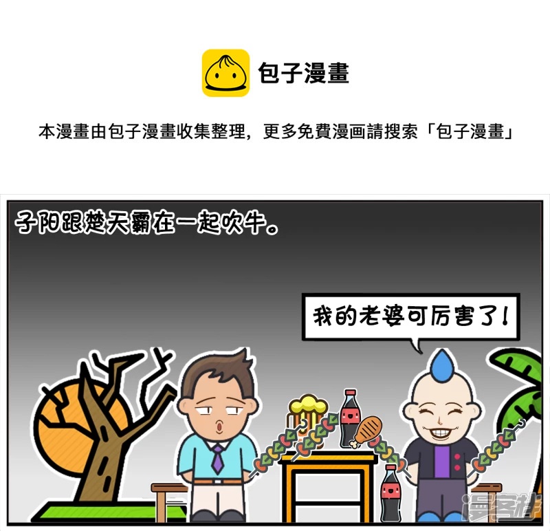 资阳江宸府户型图漫画,子阳跟楚天霸在一起吹牛1图