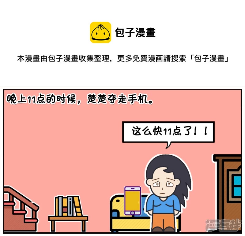 子阳修复帝皇腰带漫画,半夜楚楚抢子阳的手机看电视剧1图