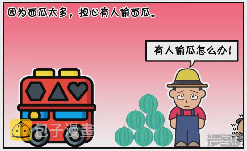 子阳名字寓意漫画,子阳在一次贩卖西瓜的时候2图