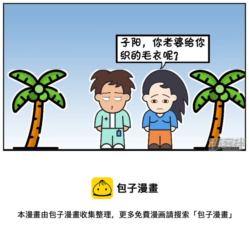 子阳鬼谷子漫画,楚楚给子阳织了件毛衣1图