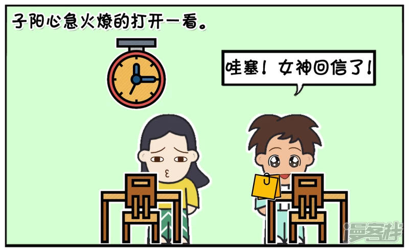 子阳鬼谷子漫画,一天大家都在安静的上自习课2图