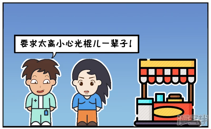 子阳情感咨询漫画,独自在角落哭泣的楚楚2图