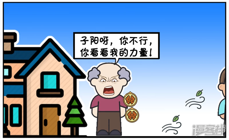 子阳情感咨询漫画,子阳送给老丈人两斤核桃2图